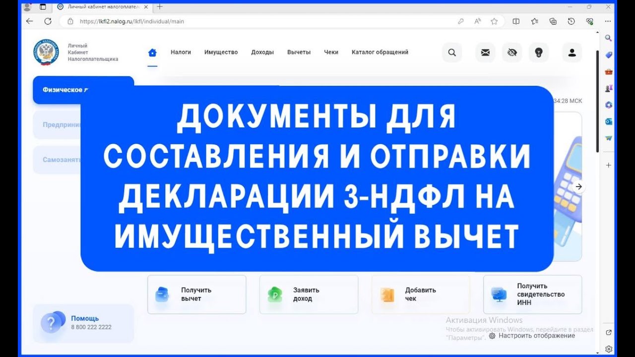 Какие документы нужны при подаче 3-НДФЛ на налоговую за имущественный вычет